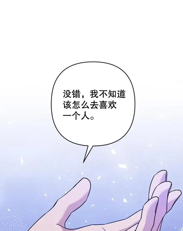 漫画《为了帮助你理解》105.这就是初恋吧第84张图