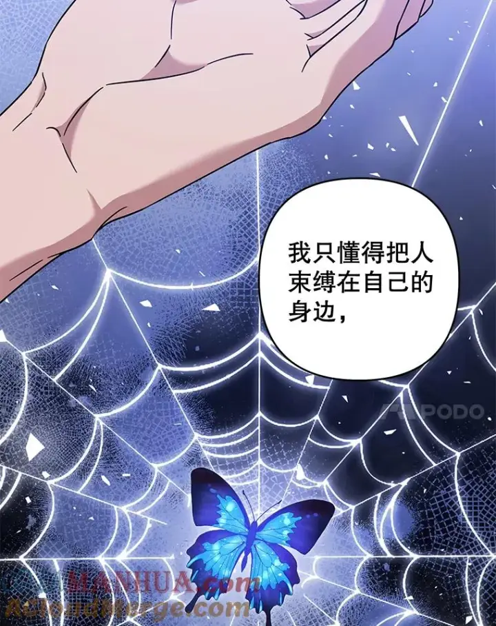 漫画《为了帮助你理解》105.这就是初恋吧第85张图