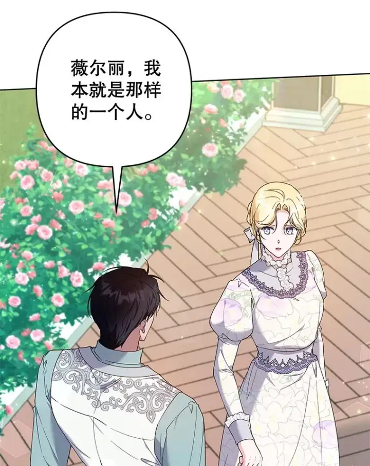 漫画《为了帮助你理解》105.这就是初恋吧第88张图
