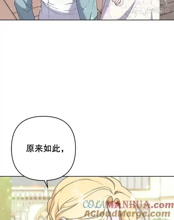 漫画《为了帮助你理解》105.这就是初恋吧第89张图