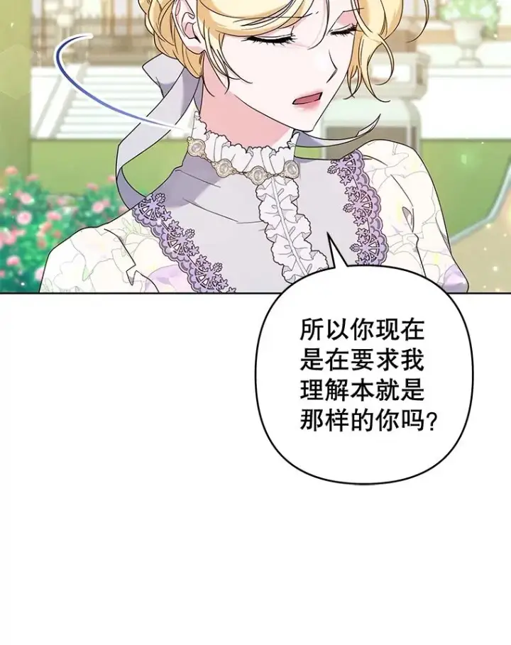 漫画《为了帮助你理解》105.这就是初恋吧第90张图