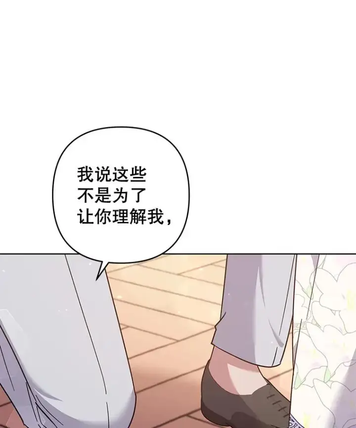 漫画《为了帮助你理解》105.这就是初恋吧第91张图