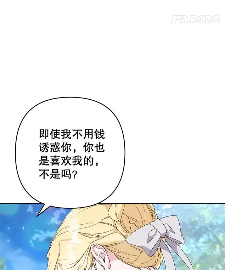 漫画《为了帮助你理解》105.这就是初恋吧第96张图