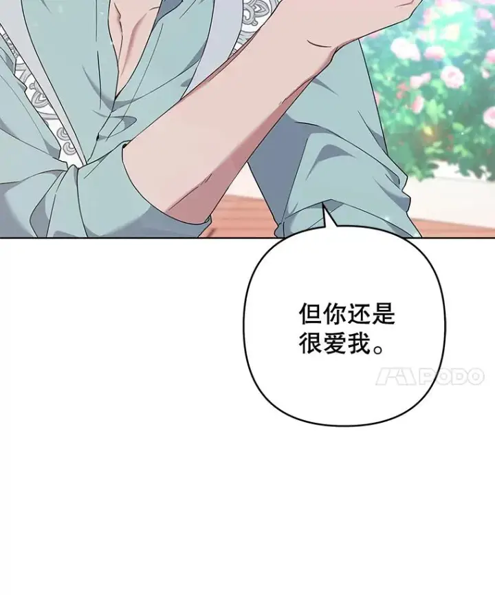 漫画《为了帮助你理解》105.这就是初恋吧第99张图