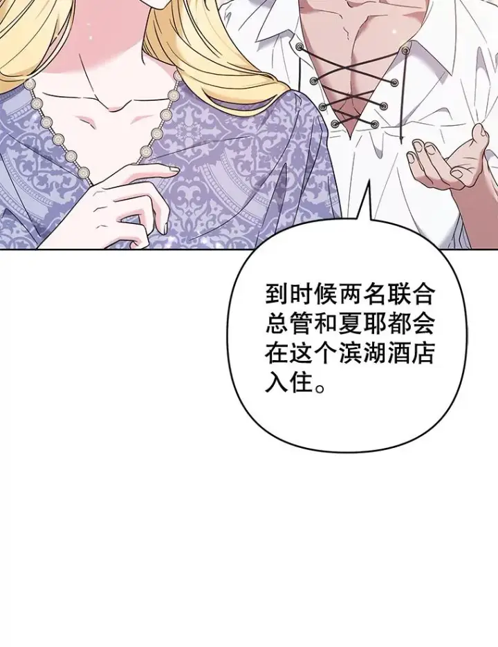 漫画《为了帮助你理解》106.想办法诱惑他第102张图