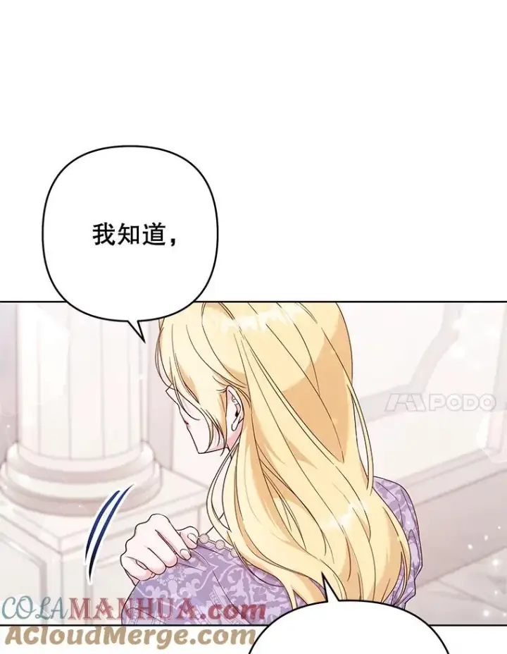 漫画《为了帮助你理解》106.想办法诱惑他第109张图