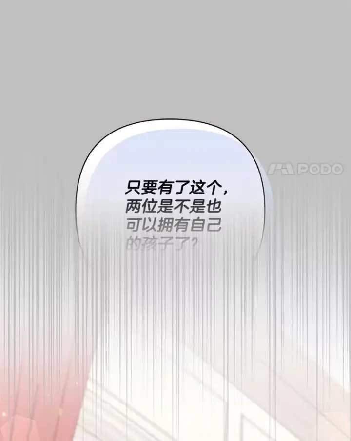 漫画《为了帮助你理解》106.想办法诱惑他第11张图