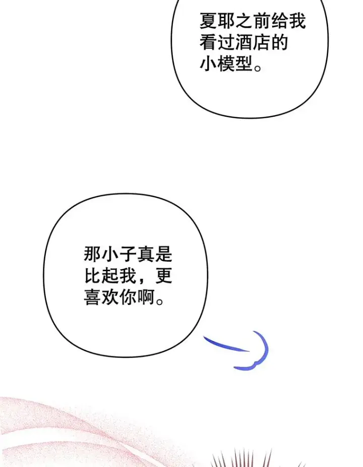 漫画《为了帮助你理解》106.想办法诱惑他第110张图