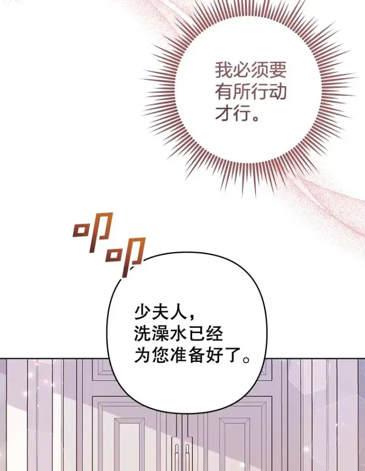 漫画《为了帮助你理解》106.想办法诱惑他第111张图