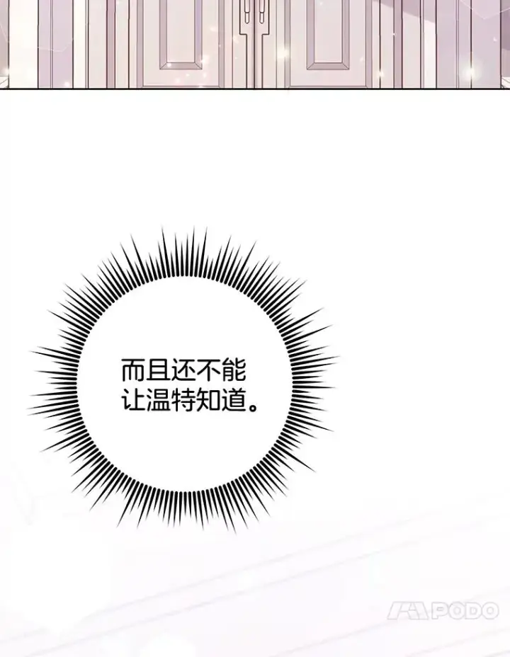 漫画《为了帮助你理解》106.想办法诱惑他第112张图