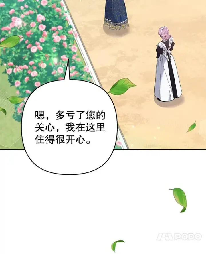 漫画《为了帮助你理解》106.想办法诱惑他第18张图