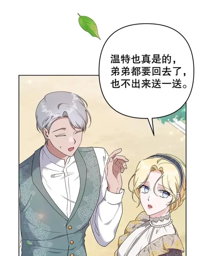 漫画《为了帮助你理解》106.想办法诱惑他第19张图