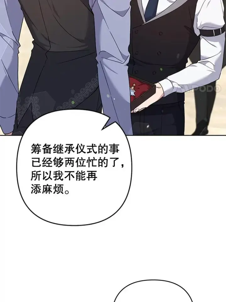 漫画《为了帮助你理解》106.想办法诱惑他第22张图