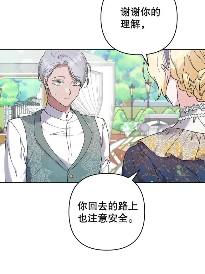 漫画《为了帮助你理解》106.想办法诱惑他第23张图