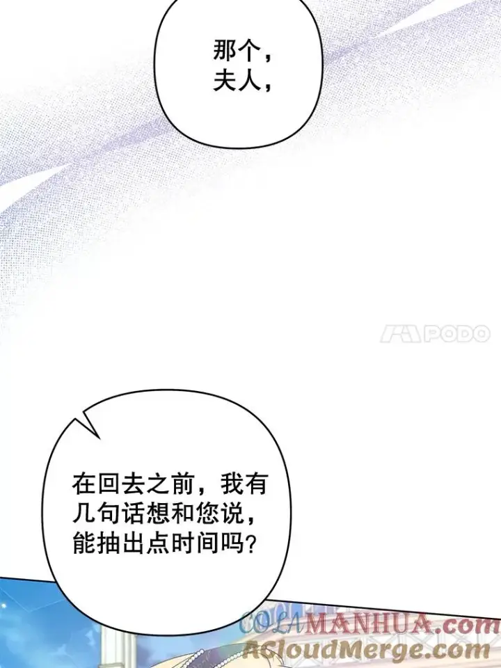 漫画《为了帮助你理解》106.想办法诱惑他第25张图