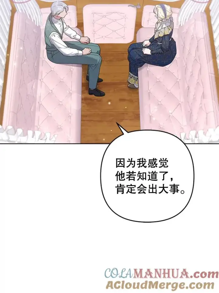 漫画《为了帮助你理解》106.想办法诱惑他第29张图