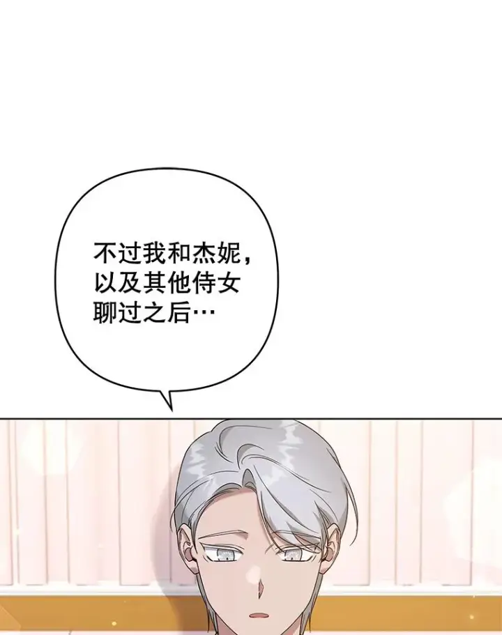 漫画《为了帮助你理解》106.想办法诱惑他第30张图