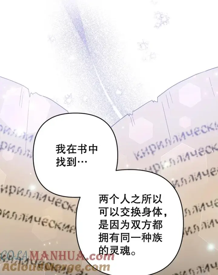 漫画《为了帮助你理解》106.想办法诱惑他第33张图