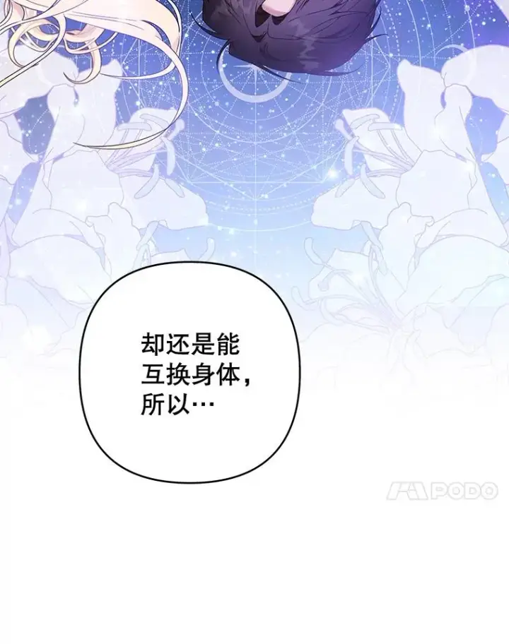 漫画《为了帮助你理解》106.想办法诱惑他第38张图