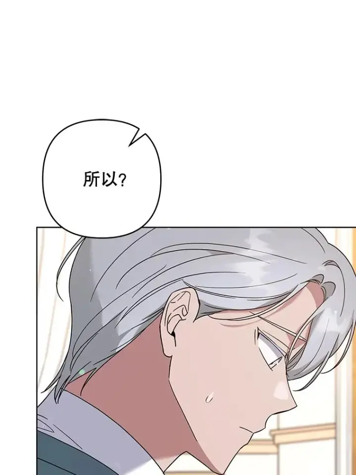 漫画《为了帮助你理解》106.想办法诱惑他第39张图