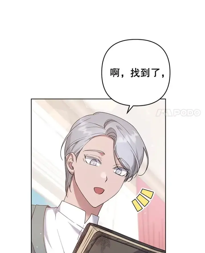 漫画《为了帮助你理解》106.想办法诱惑他第4张图