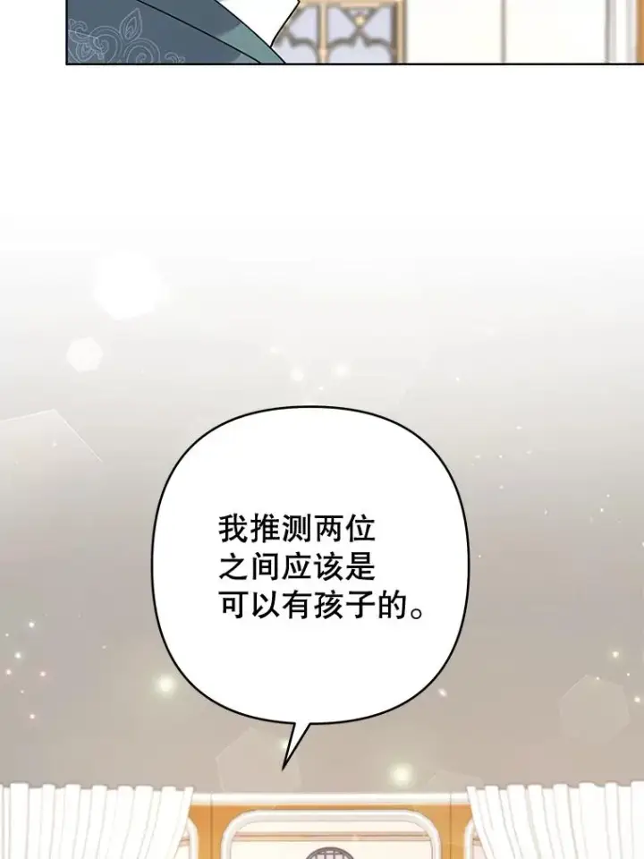 漫画《为了帮助你理解》106.想办法诱惑他第40张图