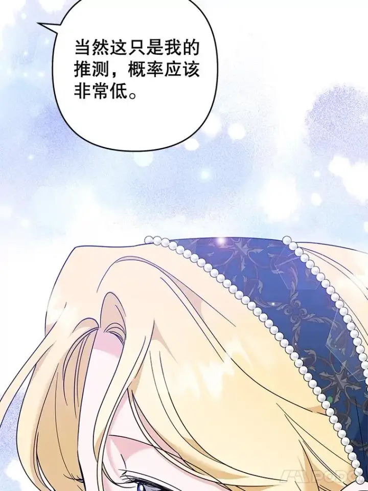 漫画《为了帮助你理解》106.想办法诱惑他第42张图
