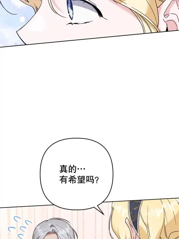 漫画《为了帮助你理解》106.想办法诱惑他第43张图