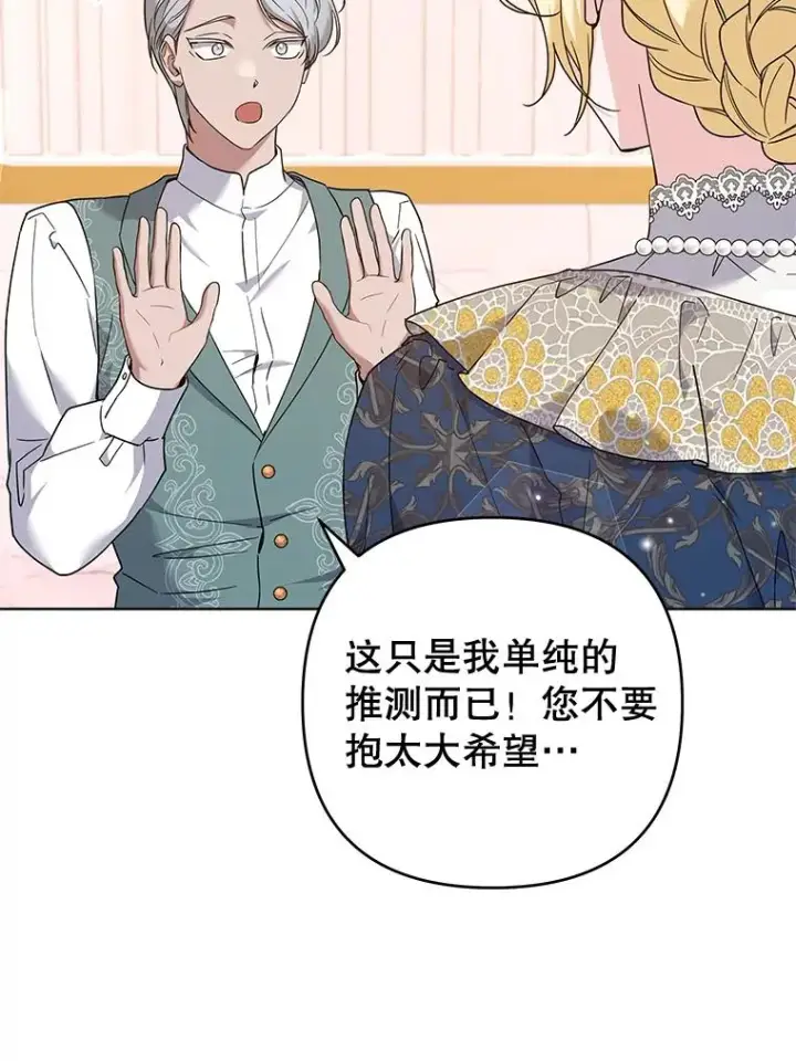 漫画《为了帮助你理解》106.想办法诱惑他第44张图