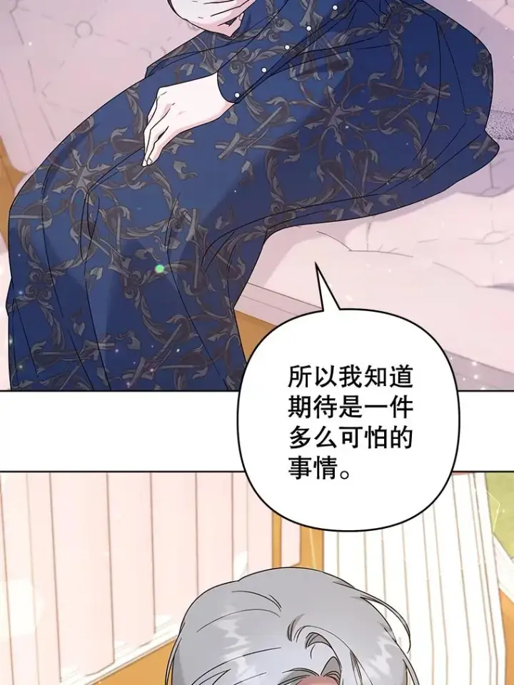 漫画《为了帮助你理解》106.想办法诱惑他第46张图