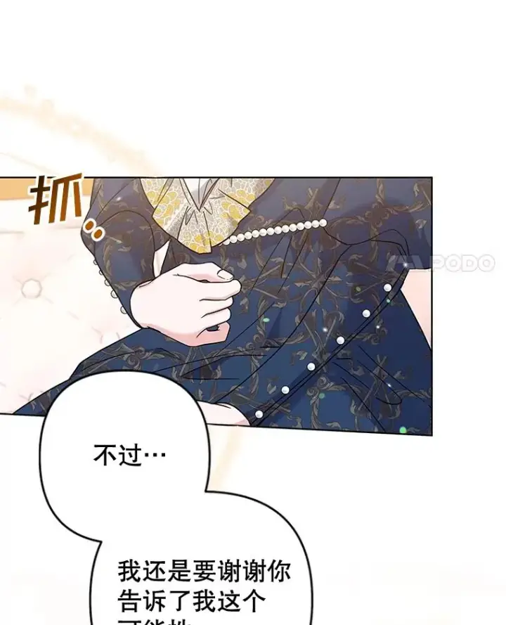 漫画《为了帮助你理解》106.想办法诱惑他第48张图