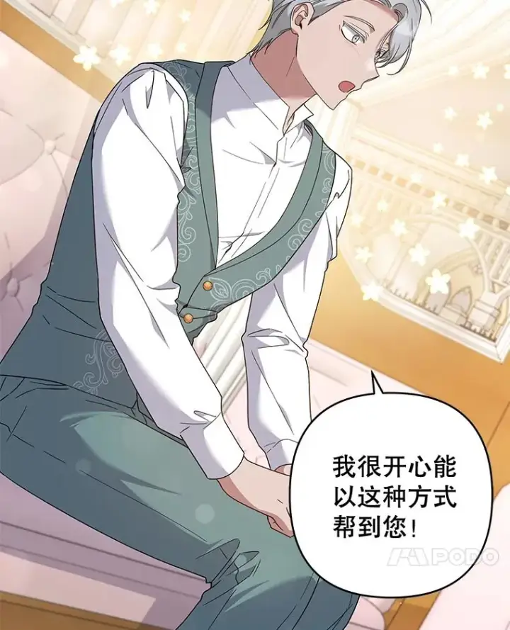 漫画《为了帮助你理解》106.想办法诱惑他第51张图