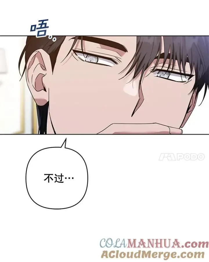 漫画《为了帮助你理解》106.想办法诱惑他第65张图
