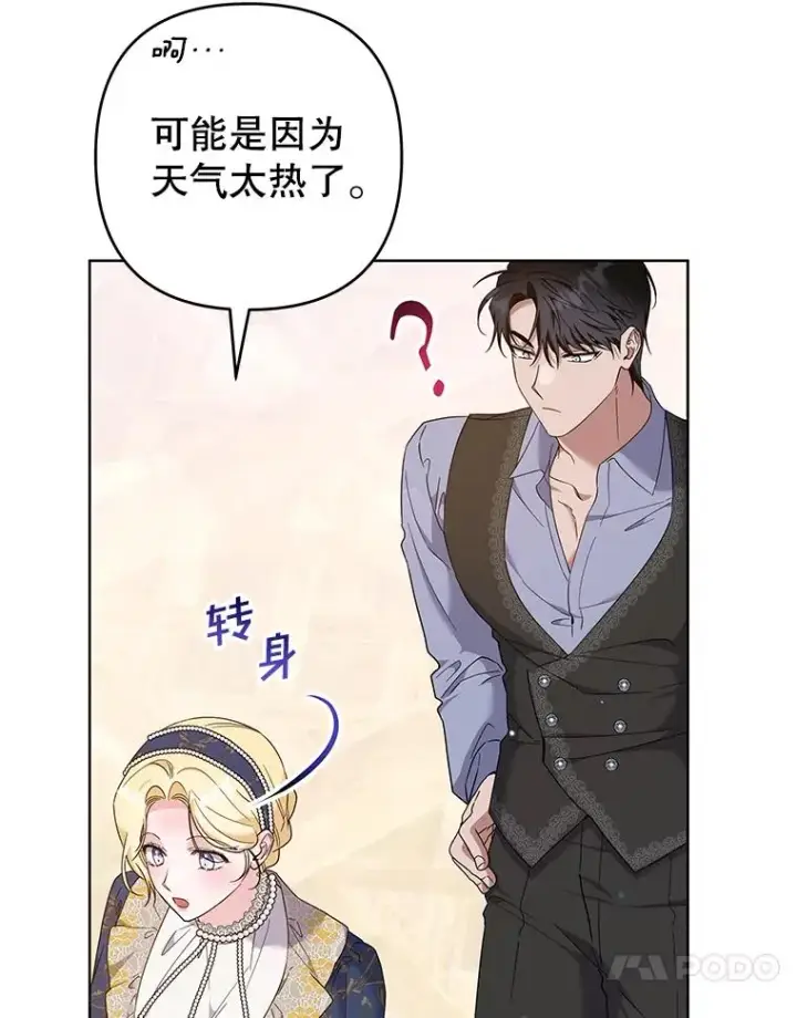 漫画《为了帮助你理解》106.想办法诱惑他第68张图