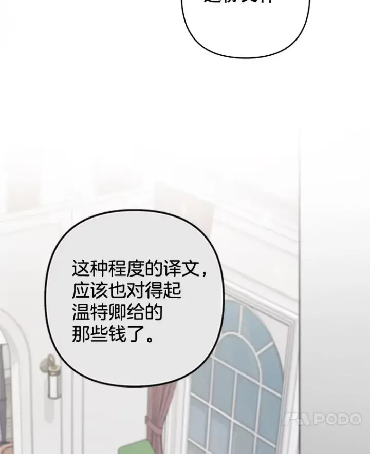漫画《为了帮助你理解》106.想办法诱惑他第7张图