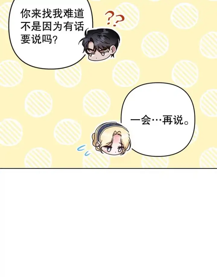 漫画《为了帮助你理解》106.想办法诱惑他第70张图