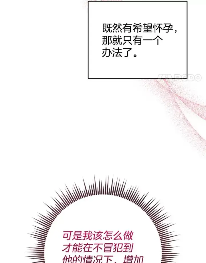 漫画《为了帮助你理解》106.想办法诱惑他第72张图