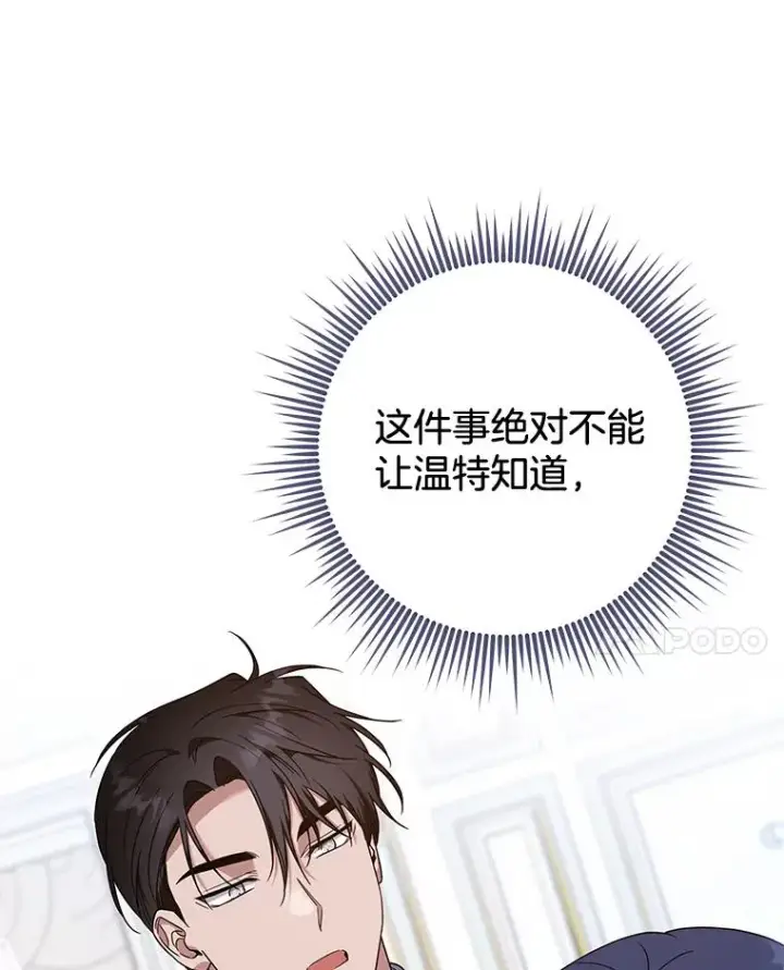 漫画《为了帮助你理解》106.想办法诱惑他第75张图
