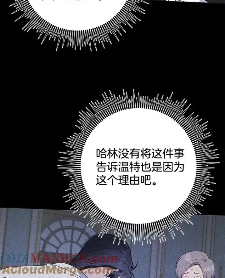 漫画《为了帮助你理解》106.想办法诱惑他第77张图