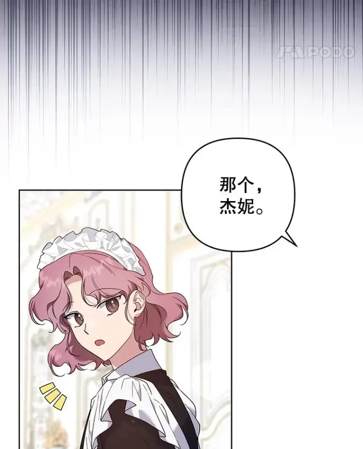 漫画《为了帮助你理解》106.想办法诱惑他第79张图