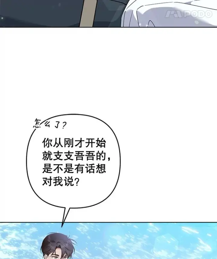 漫画《为了帮助你理解》106.想办法诱惑他第86张图
