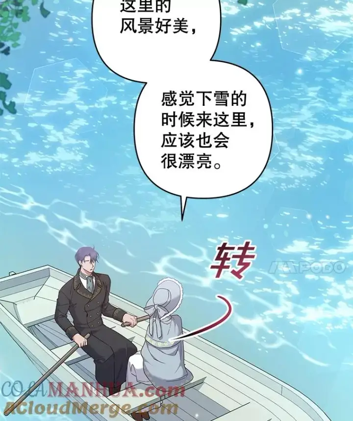 漫画《为了帮助你理解》106.想办法诱惑他第89张图