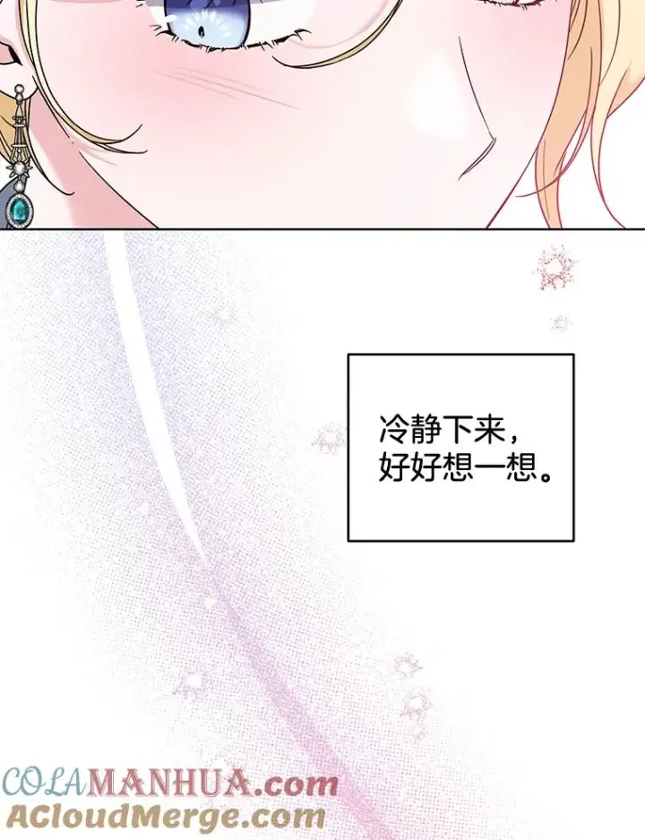漫画《为了帮助你理解》106.想办法诱惑他第97张图