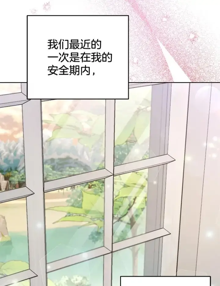 漫画《为了帮助你理解》106.想办法诱惑他第98张图