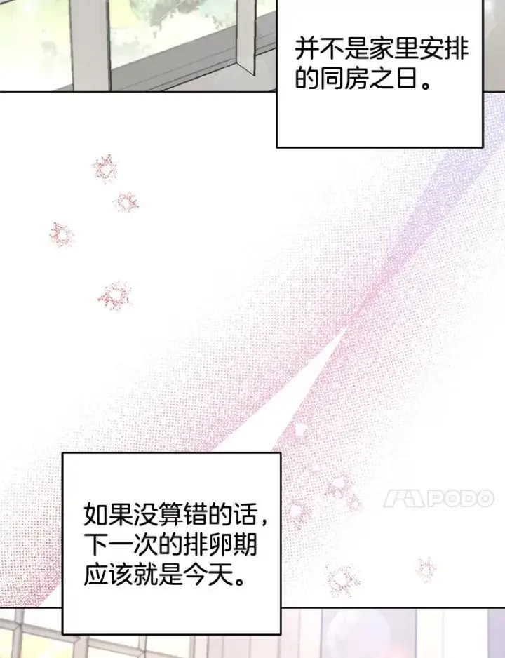 漫画《为了帮助你理解》106.想办法诱惑他第99张图