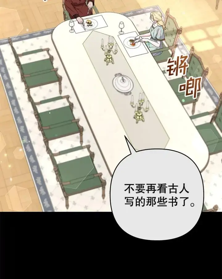 漫画《为了帮助你理解》107.爱恨情仇第12张图