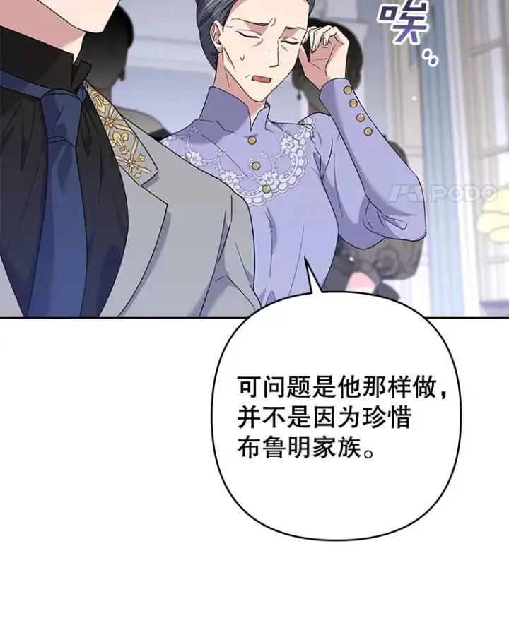 漫画《为了帮助你理解》107.爱恨情仇第120张图