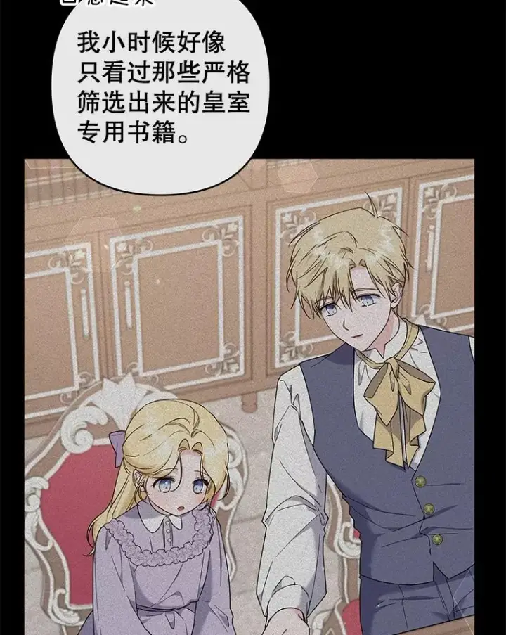 漫画《为了帮助你理解》107.爱恨情仇第15张图