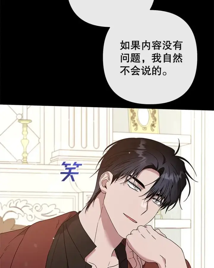 漫画《为了帮助你理解》107.爱恨情仇第18张图