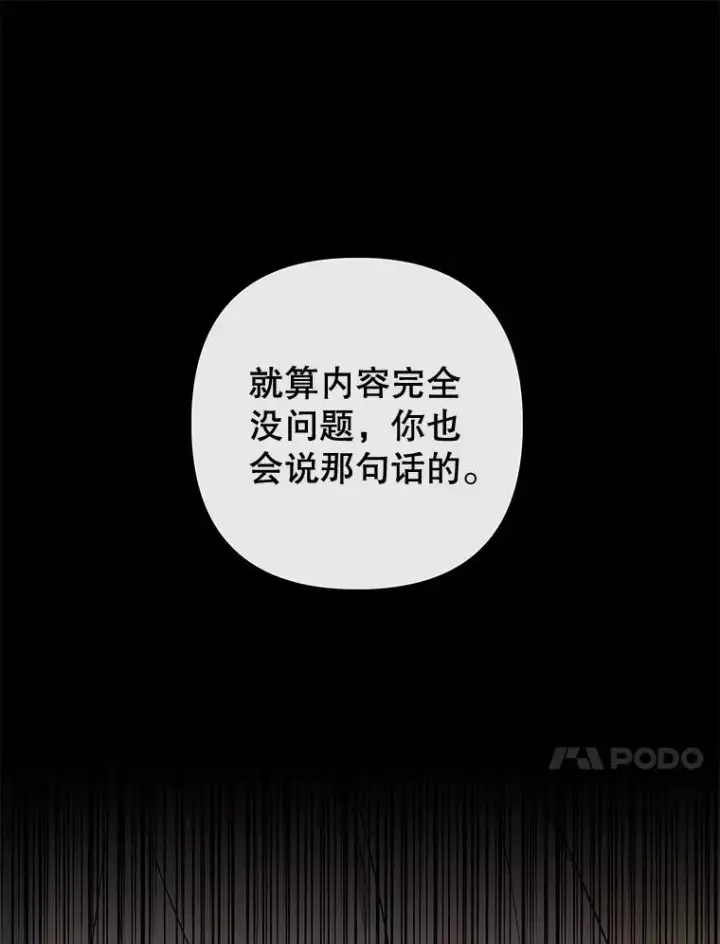 漫画《为了帮助你理解》107.爱恨情仇第20张图